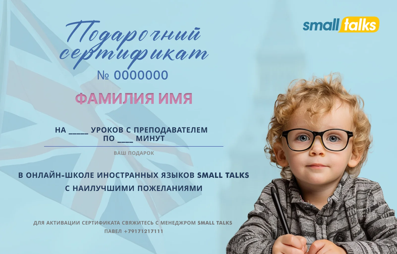 Дизайн подарочного сертификата Small Talks